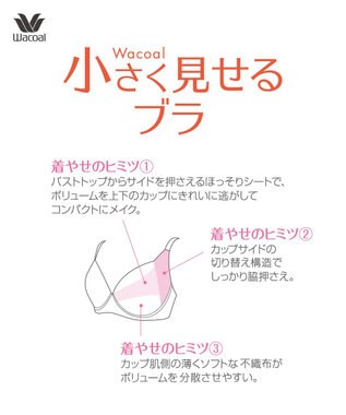 WACOAL 【小さく見せるブラ】 シンプル ブラジャー 着やせ効果 コンパクトにメイク バストの突出をおさえる 背中の段差を軽減 大きいサイズ レディース BRB452 /ワコール ブラック