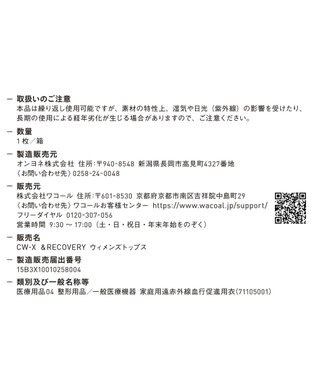 CW-X 【WOMEN】 CW-X 【一般医療機器】 リカバリーウェア 【＆RECOVERY】 疲労回復 コリ緩和 血行促進 運動前後 日常生活 インナートップス 長袖 レディース RLY119 /ワコール ブラック