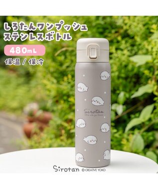 Mother garden しろたん ワンプッシュ ステンレス ボトル  480mL
