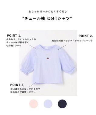 ANY KIDS チュール袖 七分Tシャツ ラベンダー