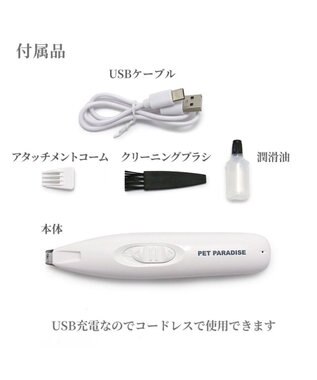 PET PARADISE ペットパラダイス コードレス ミニバリカン USB充電式 ホワイト