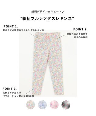 ANY KIDS 総柄フルレングスレギンス オフホワイト×小花柄