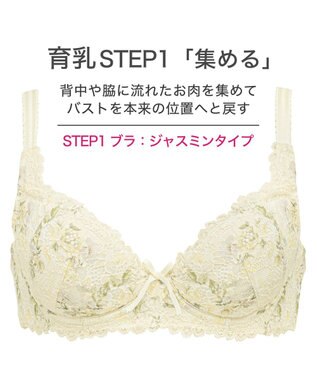 BRADELIS New York 【BRADELIS New York / 育乳補整ブラ・STEP1 集める】ジャスミンステップ1ブラ24S3 ライトクリーム