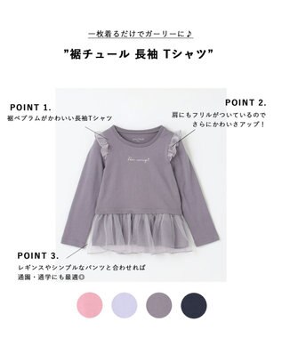 ANY KIDS 裾チュール 長袖 Tシャツ チャコール