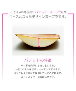 BRADELIS New York 【NuBra / ボリュームアップ】パテッドヌーブラ  ティアナ ブラック