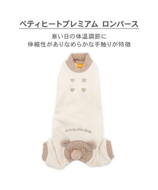 PET PARADISE ペットパラダイス くまちゃんお尻 プレミアム ペティヒート  ロンパース 小型犬 ライトベージュ