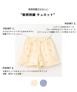 ANY KIDS 総柄刺繍 キュロット エクリュ