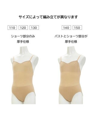 Chacott ジュニア・ボディファンデーション（シームレス） ベージュ