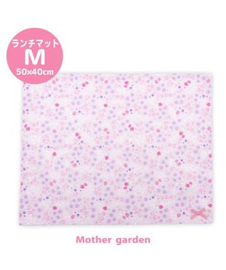 Mother garden マザーガーデン  野いちご ランチマット 《小花いちご柄》 大
