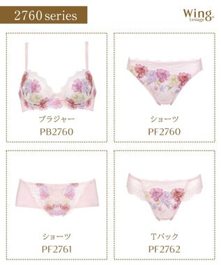 Wing Wing Lesiage　【2760シリーズ】　ブラジャー　ふっくらまる胸　カップ肌側綿混素材　ウイング／ワコール　PB2760 ストロベリー