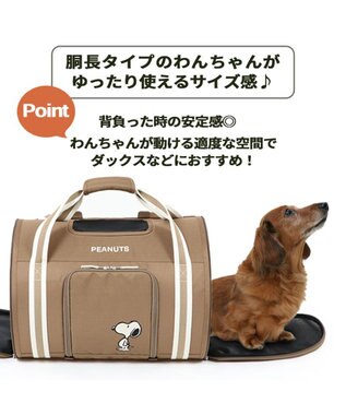 PET PARADISE スヌーピー シンプル 折り畳み リュック キャリーバッグ  小型犬 胴長犬種 茶系