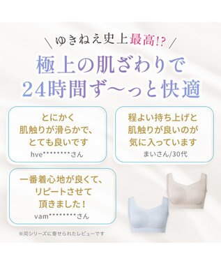 BRADELIS New York 【Yukine inc. / ブラデリス】ゆきねえとろりソフトシルク混ライトブラ25 着心地重視 軽くて快適 接触冷感機能付き 補正下着 アッシュブルー