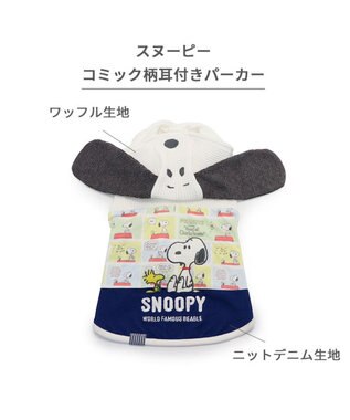 PET PARADISE スヌーピー 耳付きパーカー 《コミック柄》 小型犬 コミック柄