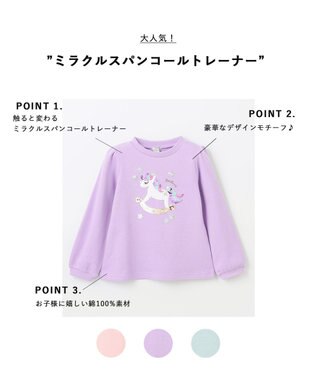 ANY KIDS ミラクルスパンコールトレーナー ラベンダー（ユニコーン）