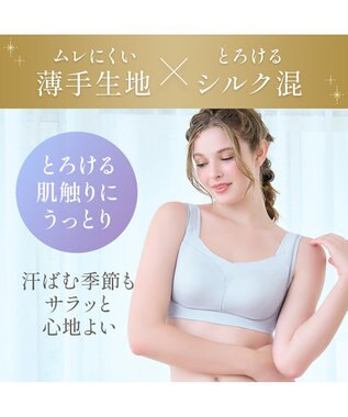 BRADELIS New York 【Yukine inc. / ブラデリス】ゆきねえとろりソフトシルク混ライトブラ25 着心地重視 軽くて快適 接触冷感機能付き 補正下着 アッシュブルー