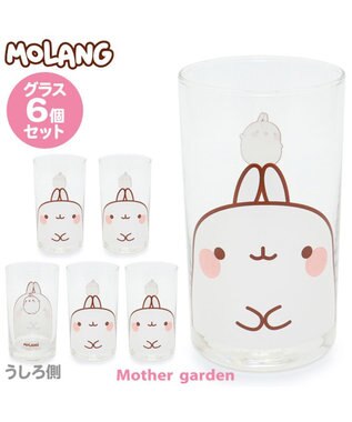 Mother garden 【2/15(日)迄 販売延長! 】マザーガーデン MOLANG モラン   グラス６個セット グラスセット -