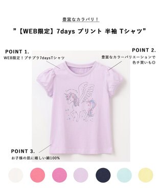 ANY KIDS 【WEB限定】7days プリント 半袖 Tシャツ ラベンダー×ユニコーン