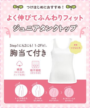 Wing ジュニア 胸あて付きタンクトップ Wing Teen 綿混素材(身生地部) 成長する胸にフィット 【STEP1～2】 RL6918 ウイング／ワコール ホワイト