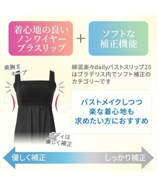 BRADELIS New York 【BRADELIS NewYork peace】綿混楽々dailyバストスリップ25  ノンワイヤー 補正下着 カップ付き ブラキャミ ブラトップ ブラック