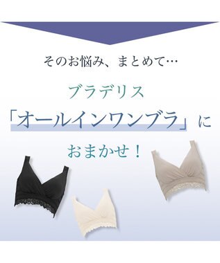 BRADELIS New York 【BRADELIS Me / ノンワイヤーブラジャー】オールインワンブラ ナイトブラ 補正 下着 24時間ラクに着用 綿混 しっかりフィット ブラデリス ME122105 ブラック