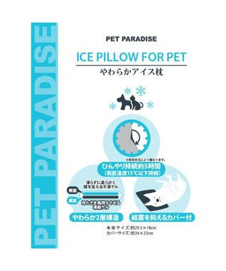 PET PARADISE ペットパラダイス やわらかアイス枕　水色 水色