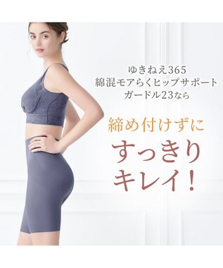 BRADELIS New York 【Yukine inc. 】ゆきねえ365綿混モアらくヒップサポートガードル23 補整下着 ディープブルー