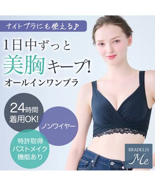BRADELIS New York 【BRADELIS Me / ノンワイヤーブラジャー】オールインワンブラ ナイトブラ 補正 下着 24時間ラクに着用 綿混 しっかりフィット ブラデリス ME122105 ブラック