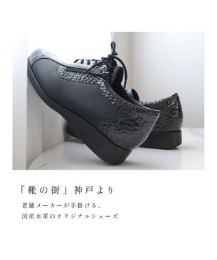 Pointer 日本製 本革コンフォートシューズ ブラック×クロコ
