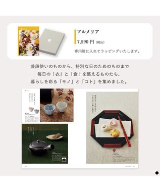 PRESENTERS ROOM Mistral(ミストラル) ギフトカタログ＜プルメリア＞ -