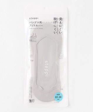 steppi 【抗菌防臭】パンプス用 フットカバー 浅履きタイプ ライトグレー系