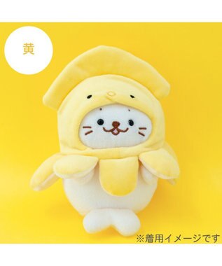 Mother garden しろたん ついてきちゃうしろたん マスコット用 着せ替え服 イカ頭巾 《黄》 単品 黄