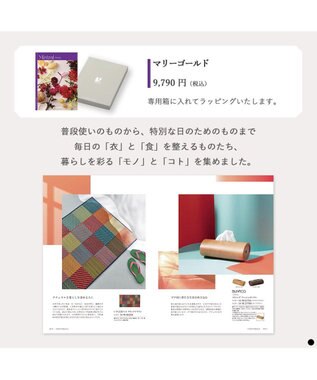 PRESENTERS ROOM Mistral(ミストラル) ギフトカタログ＜マリーゴールド＞ -