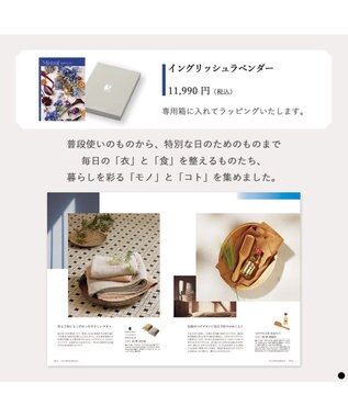 PRESENTERS ROOM Mistral(ミストラル) ギフトカタログ＜イングリッシュラベンダー＞ -