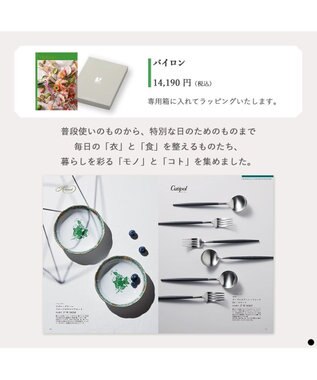 PRESENTERS ROOM Mistral(ミストラル) ギフトカタログ＜バイロン＞ -