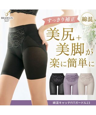 BRADELIS New York 【BRADELIS NewYork peace】綿混キャッチFITガードル23 補正下着 ブラック