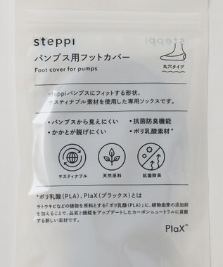 steppi 【抗菌防臭】パンプス用 フットカバー 丸穴タイプ ライトグレー系
