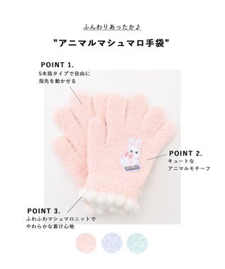 ANY KIDS アニマルマシュマロ手袋 ピンク（ウサギ）