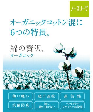 Wing 春夏インナー　２枚セット　【綿の贅沢オーガニック】　薄くて軽くてさらっと快適　ノースリーブ　ウイング／ワコール　EL2154 ブルー