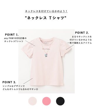 ANY KIDS ネックレス Ｔシャツ ミルクティー