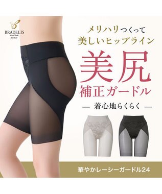 BRADELIS New York 【BRADELIS NewYork peace】　華やかレーシーガードル24 ブラック