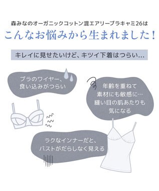 BRADELIS New York 【モアナモリーズ】森みなのオーガニックコットン混エアリーブラキャミ26 アクアグリーン