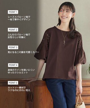 Tiaclasse 袖レースカットソープルオーバー ブラウン