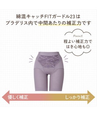 BRADELIS New York 【BRADELIS NewYork peace】綿混キャッチFITガードル23 補正下着 ミスティライラック