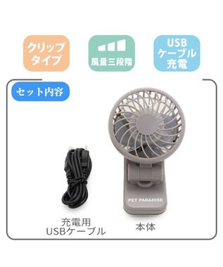PET PARADISE 〔2023年 モデル〕ミニ クリップファン 《グレー》 グレー