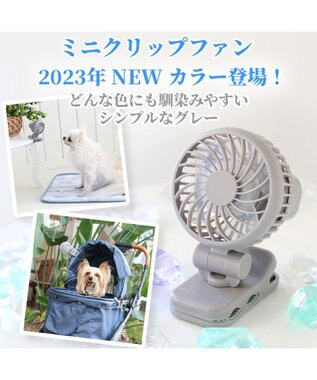 PET PARADISE 〔2023年 モデル〕ミニ クリップファン 《グレー》 グレー