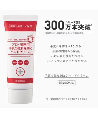 YA-MAN プロ・業務用 手肌の荒れを防ぐハンドクリーム（医薬部外品） -