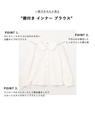 ANY KIDS 襟付き インナー ブラウス ホワイト