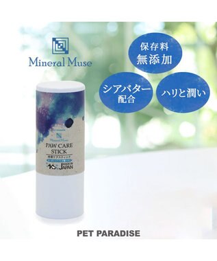 PET PARADISE ミネラルミューズ  肉球 ケアスティック -