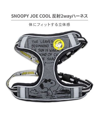PET PARADISE スヌーピー ＪOE COOL 反射 2way ハーネス ＳＭ グレー