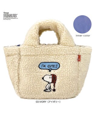 ROOTOTE 8345【スヌーピー】IP.デリ.ボア.ピーナッツ-8T 03：アイボリー